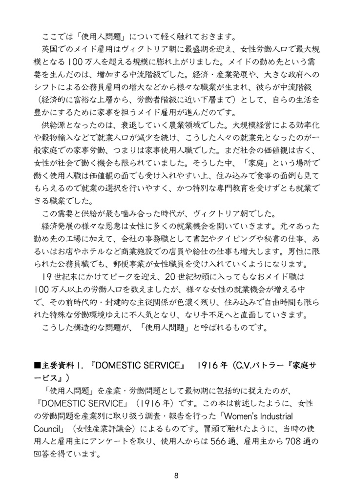 階下の仕事その現実と理想 英国メイドの暮らしVOL.4