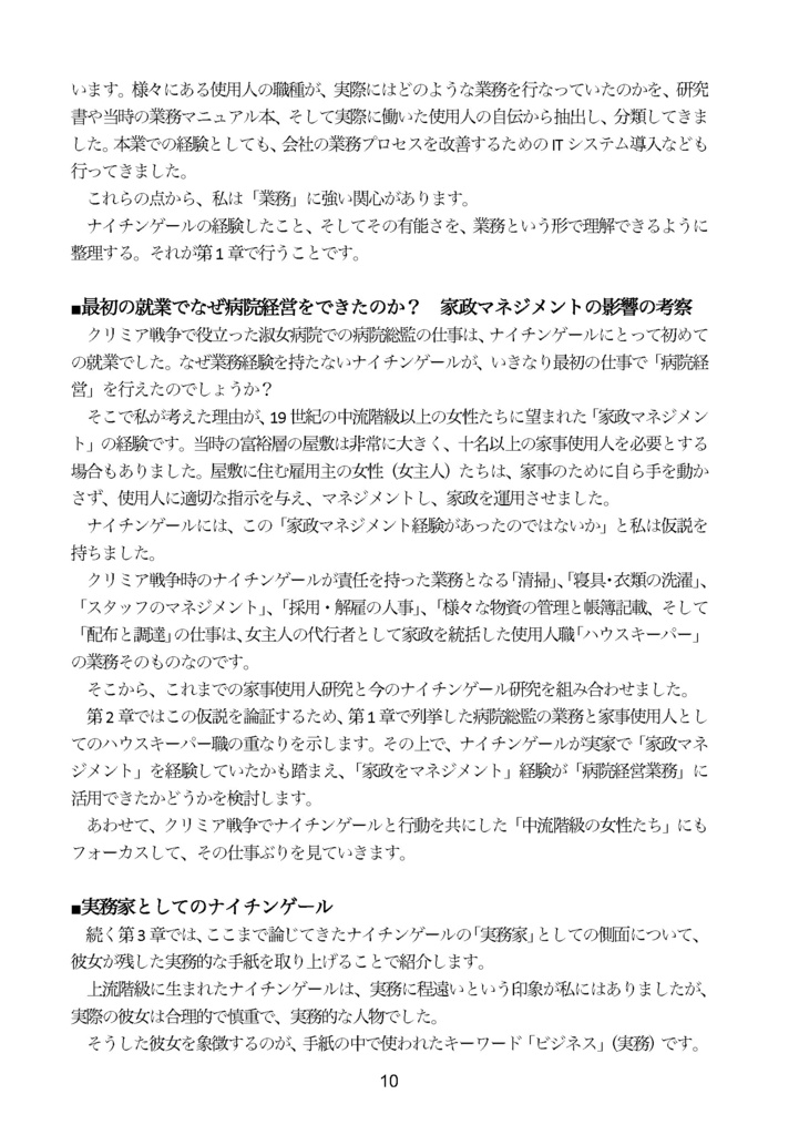 【電子書籍(PDF版)】なぜナイチンゲールはクリミア戦争で活躍できたのか?