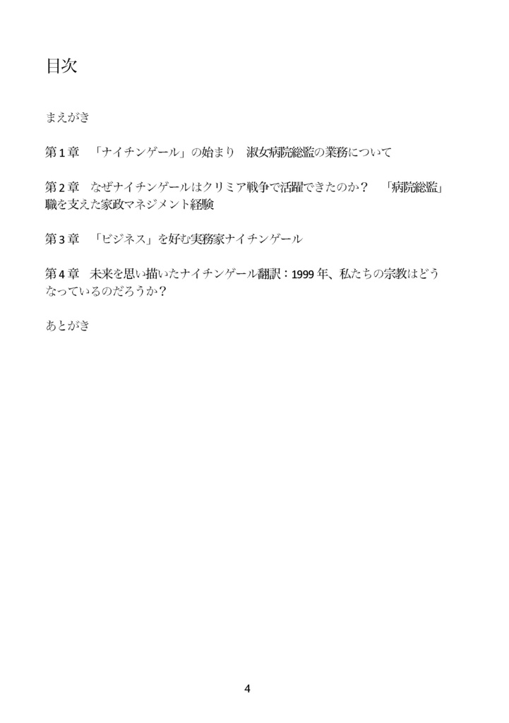 【電子書籍(PDF版)】なぜナイチンゲールはクリミア戦争で活躍できたのか?