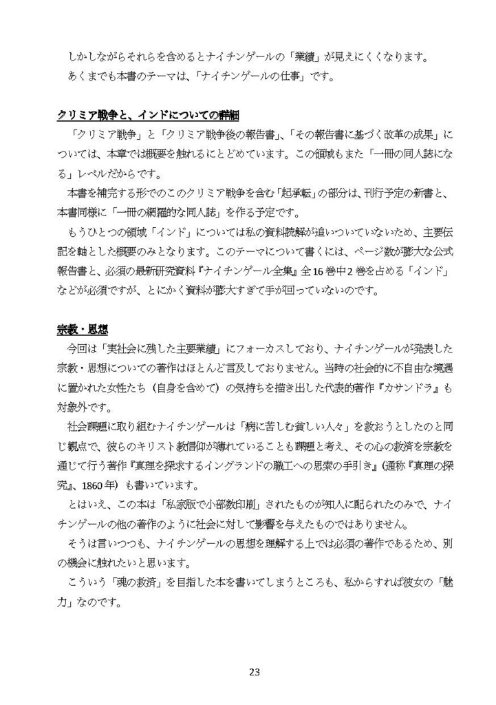 【同人誌】ナイチンゲールはクリミア戦争後の 長い人生で何を成し遂げたのか?