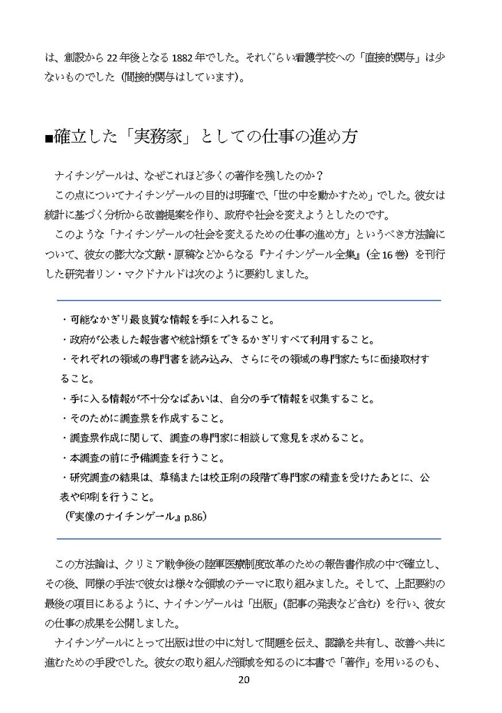 【同人誌】ナイチンゲールはクリミア戦争後の 長い人生で何を成し遂げたのか?