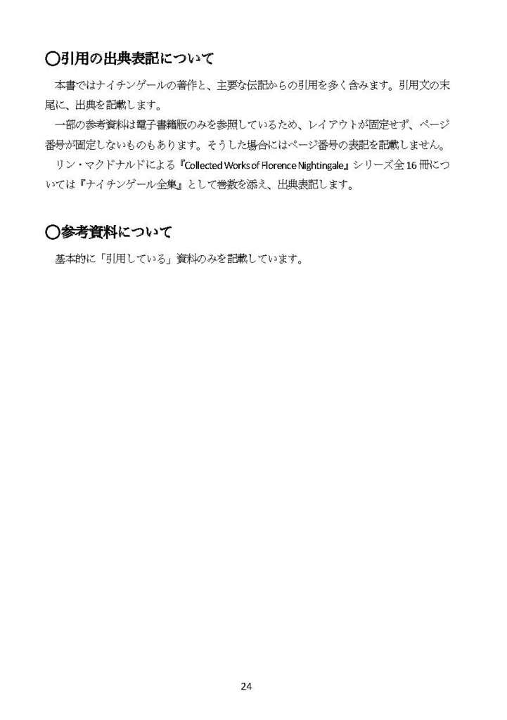【同人誌】ナイチンゲールはクリミア戦争後の 長い人生で何を成し遂げたのか?