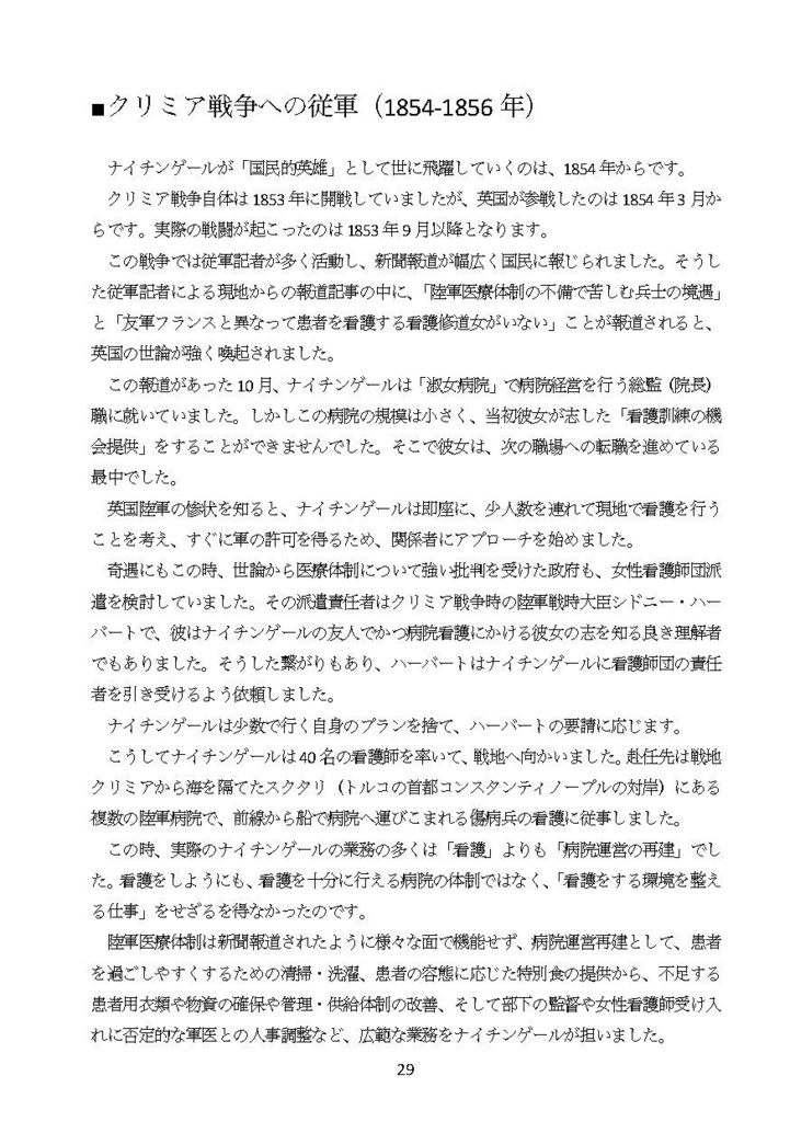 【同人誌】ナイチンゲールはクリミア戦争後の 長い人生で何を成し遂げたのか?