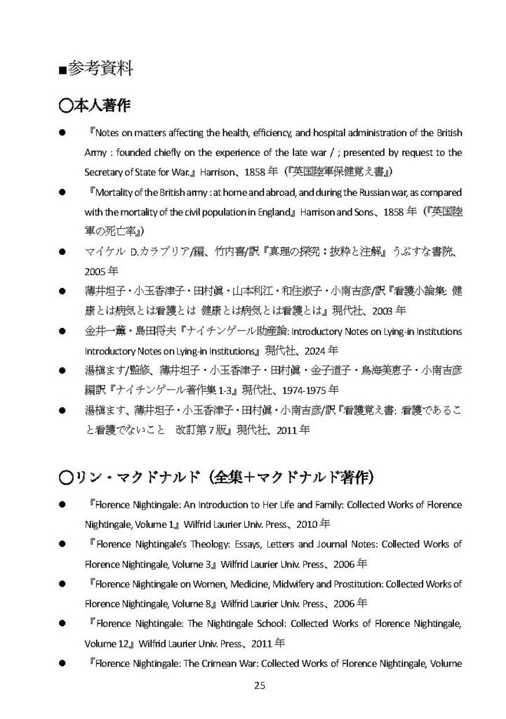 【同人誌】ナイチンゲールはクリミア戦争後の 長い人生で何を成し遂げたのか?