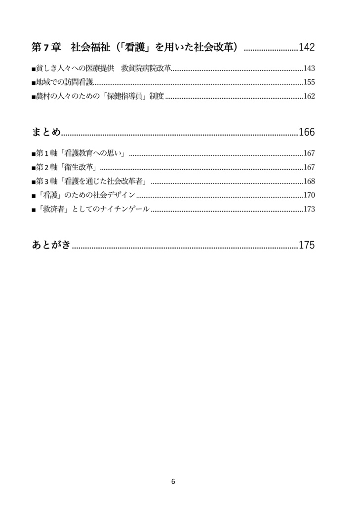 【同人誌】ナイチンゲールはクリミア戦争後の 長い人生で何を成し遂げたのか?