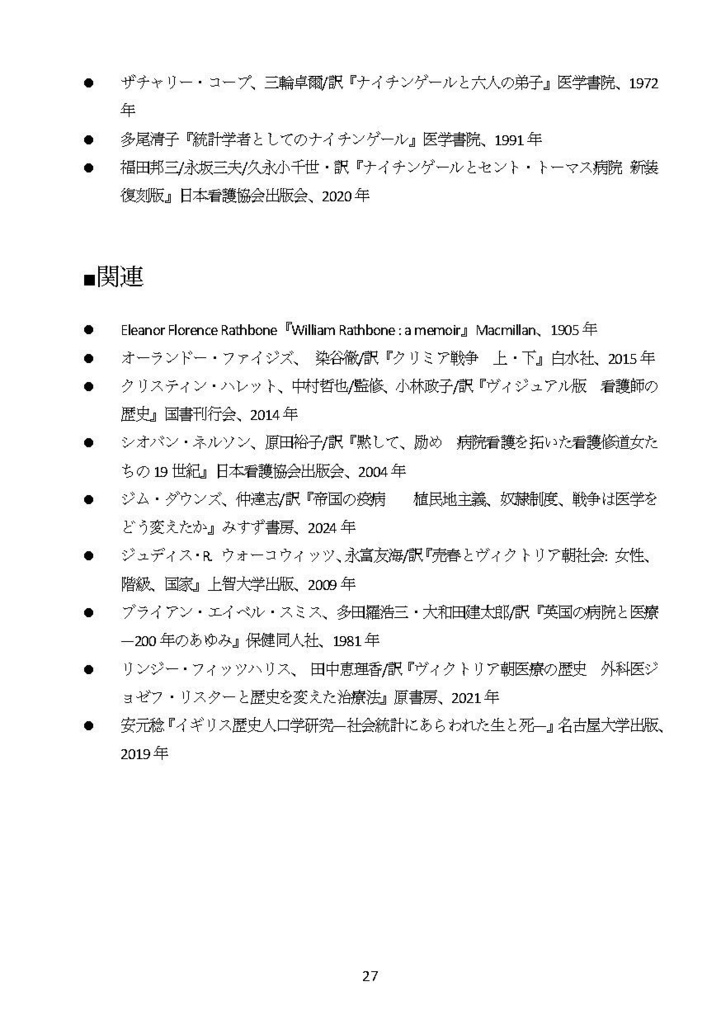 【同人誌】ナイチンゲールはクリミア戦争後の 長い人生で何を成し遂げたのか?