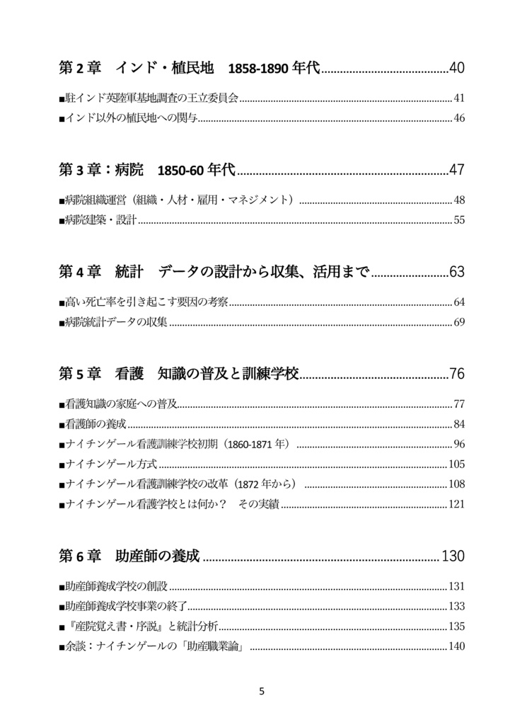 【電子書籍(PDF版)】ナイチンゲールはクリミア戦争後の長い人生で何を成し遂げたのか?