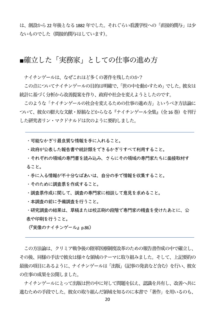 【電子書籍(PDF版)】ナイチンゲールはクリミア戦争後の長い人生で何を成し遂げたのか?