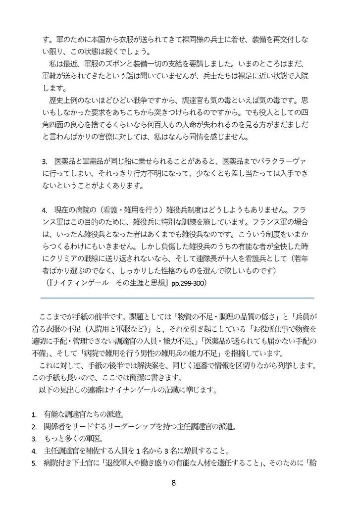 【同人誌】なぜナイチンゲールはクリミア戦争で活躍できたのか?