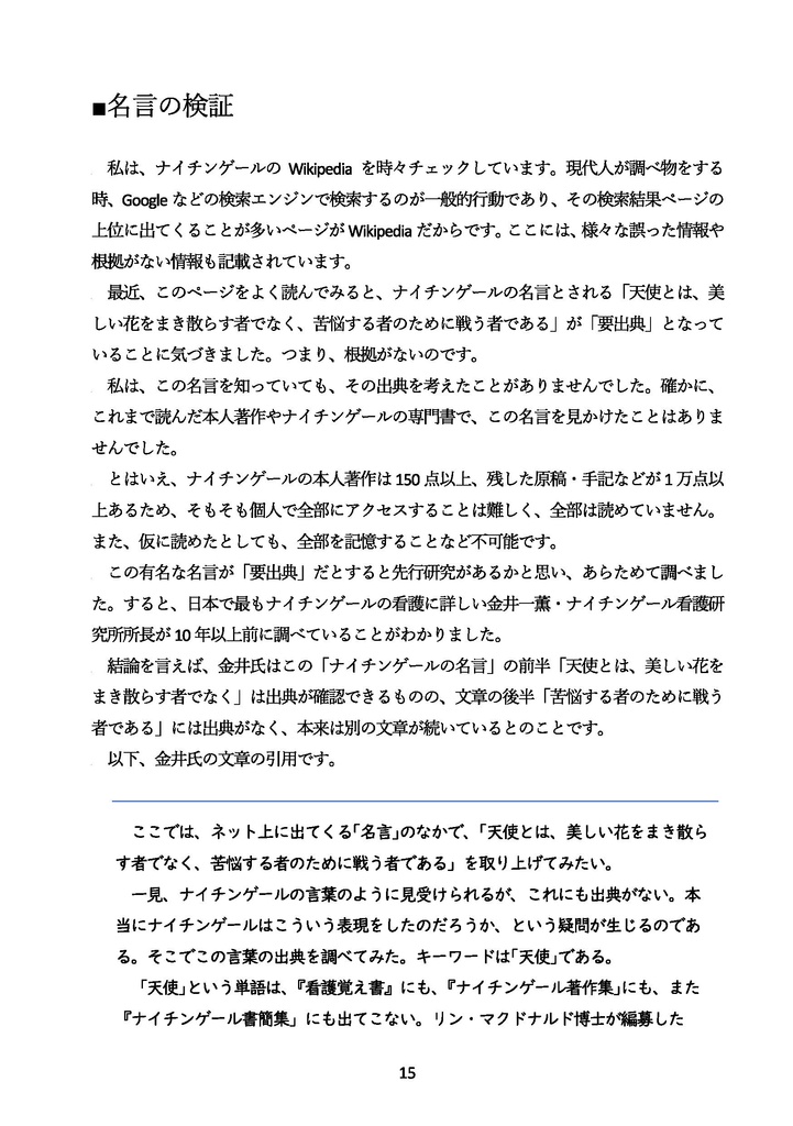 【電子書籍】ナイチンゲール覚え書 本当の彼女とそうでない彼女