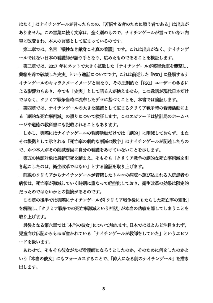 【電子書籍】ナイチンゲール覚え書 本当の彼女とそうでない彼女