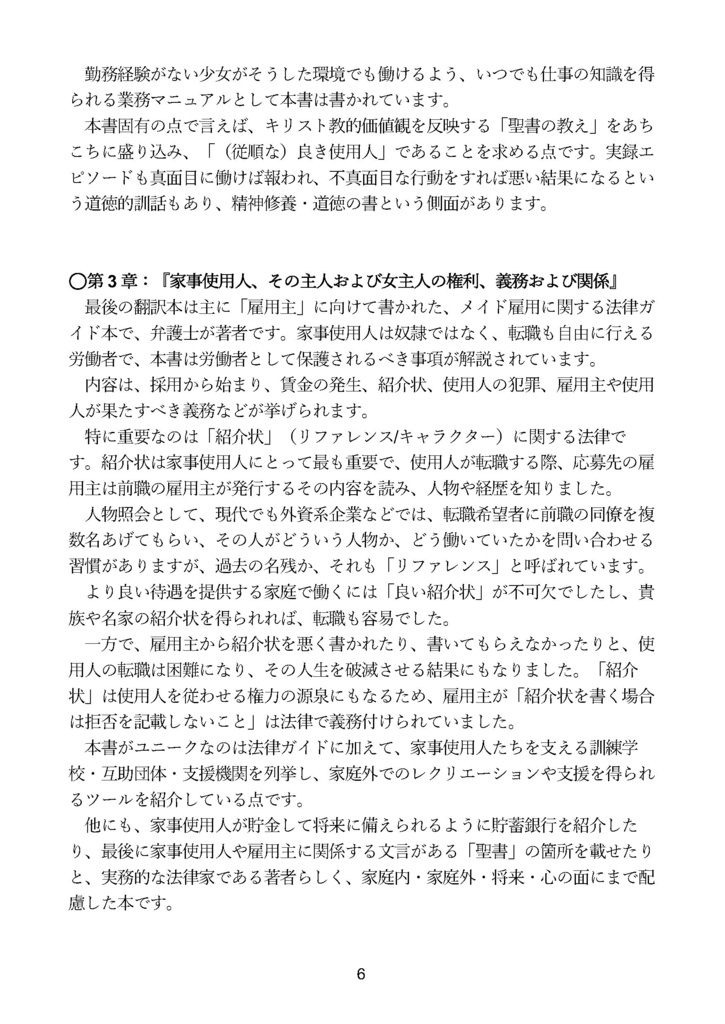 【同人誌】【自家通販】メイドになる少⼥のためのハンドブック(19世紀メイドマニュアル) 英国メイドの暮らし VOL.3
