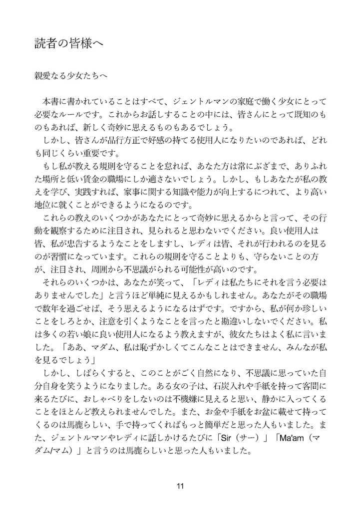 【同人誌】【自家通販】メイドになる少⼥のためのハンドブック(19世紀メイドマニュアル) 英国メイドの暮らし VOL.3