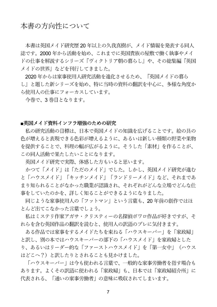 【同人誌】【自家通販】メイドになる少⼥のためのハンドブック(19世紀メイドマニュアル) 英国メイドの暮らし VOL.3