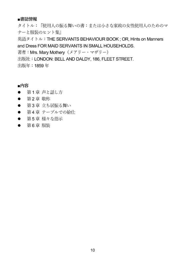 【同人誌】【自家通販】メイドになる少⼥のためのハンドブック(19世紀メイドマニュアル) 英国メイドの暮らし VOL.3