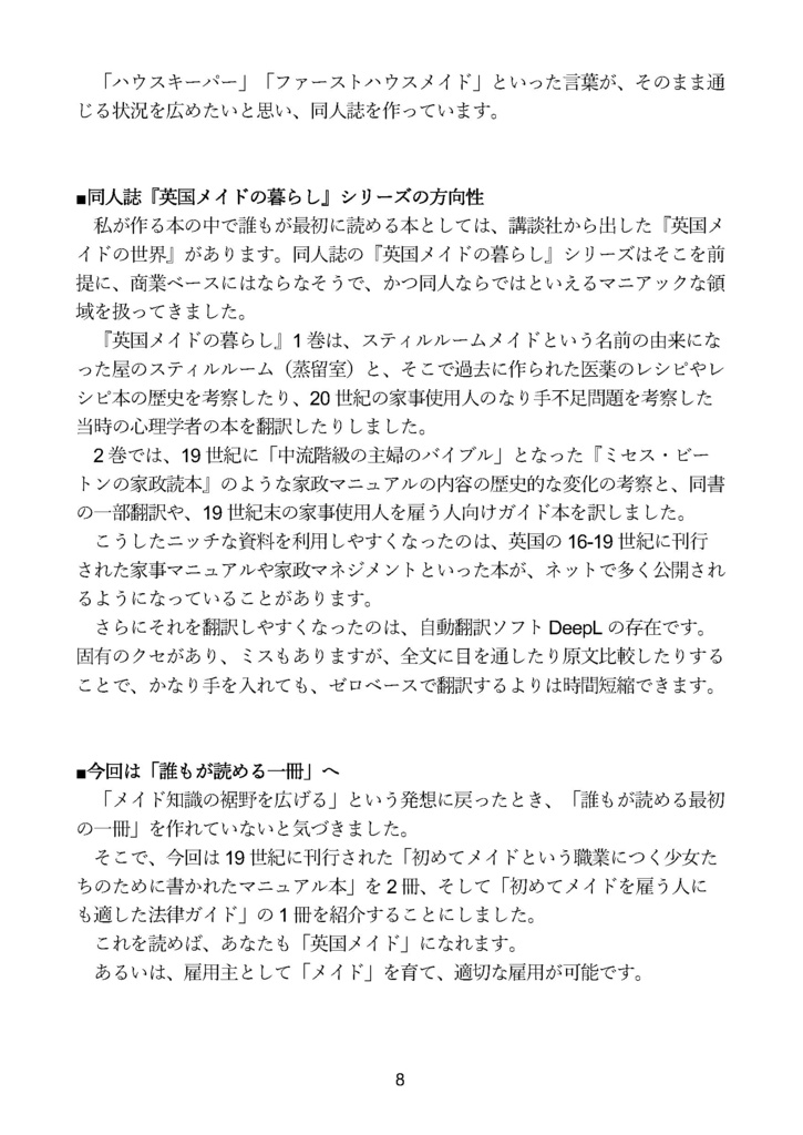 【同人誌】【自家通販】メイドになる少⼥のためのハンドブック(19世紀メイドマニュアル) 英国メイドの暮らし VOL.3