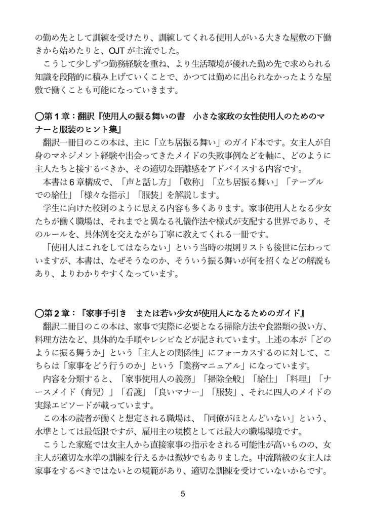 【同人誌】【自家通販】メイドになる少⼥のためのハンドブック(19世紀メイドマニュアル) 英国メイドの暮らし VOL.3