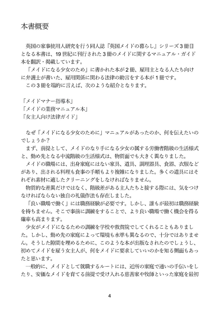 【同人誌】【自家通販】メイドになる少⼥のためのハンドブック(19世紀メイドマニュアル) 英国メイドの暮らし VOL.3