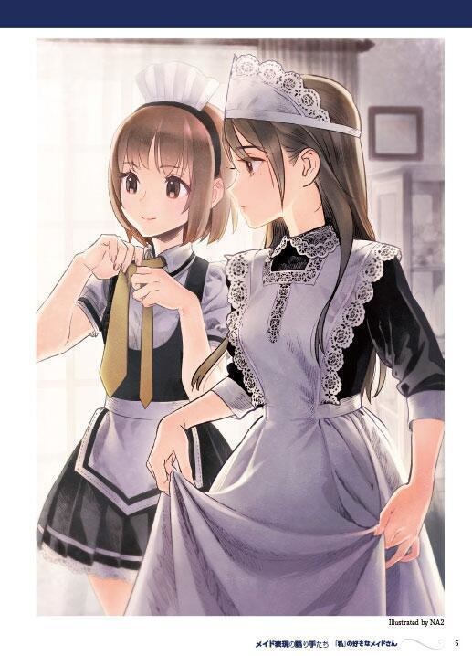 【同人誌】【自家通販】メイド表現の語り手たち 「私」の好きなメイドさん