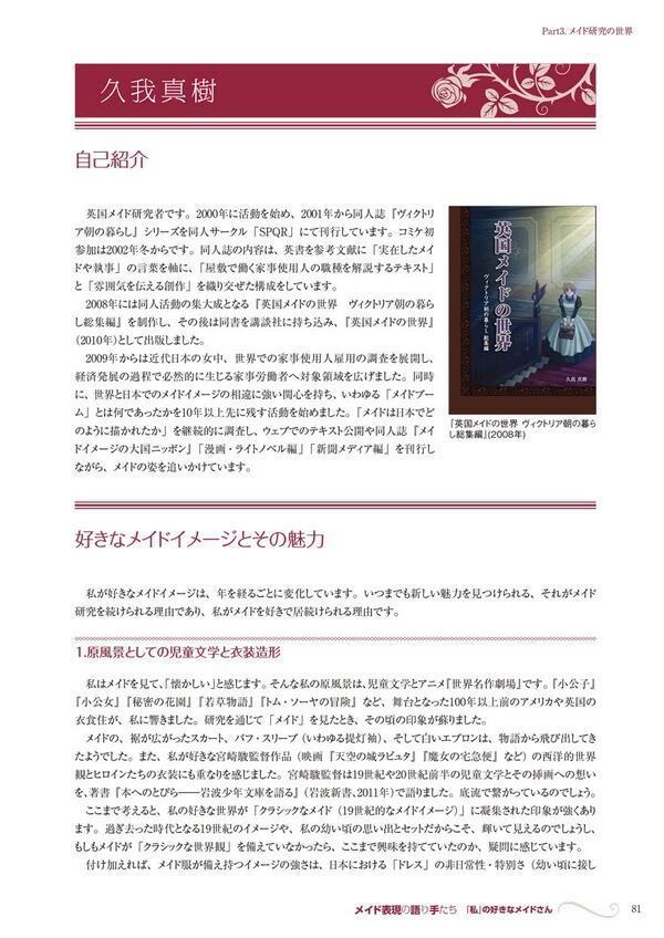 【同人誌】【自家通販】メイド表現の語り手たち 「私」の好きなメイドさん