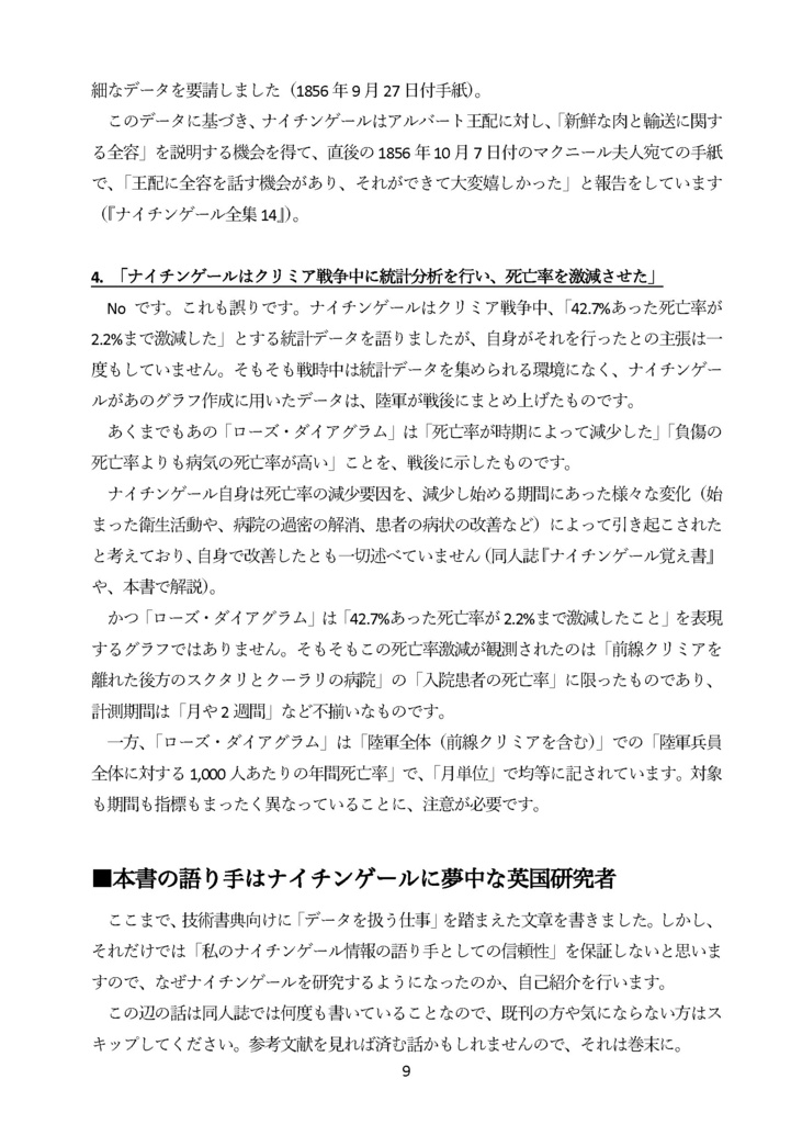 【電子版のみ】ナイチンゲールと統計データ分析 国を動かし死亡率を下げたデータ活用・ 政治交渉・メディア戦略の事例