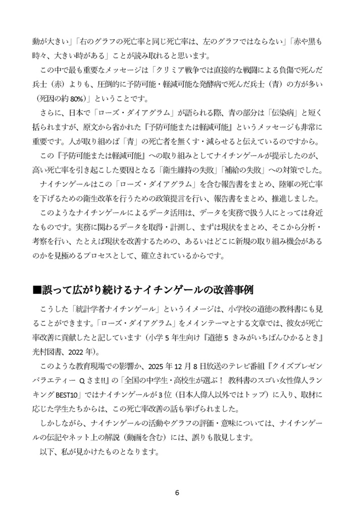 【電子版のみ】ナイチンゲールと統計データ分析 国を動かし死亡率を下げたデータ活用・ 政治交渉・メディア戦略の事例