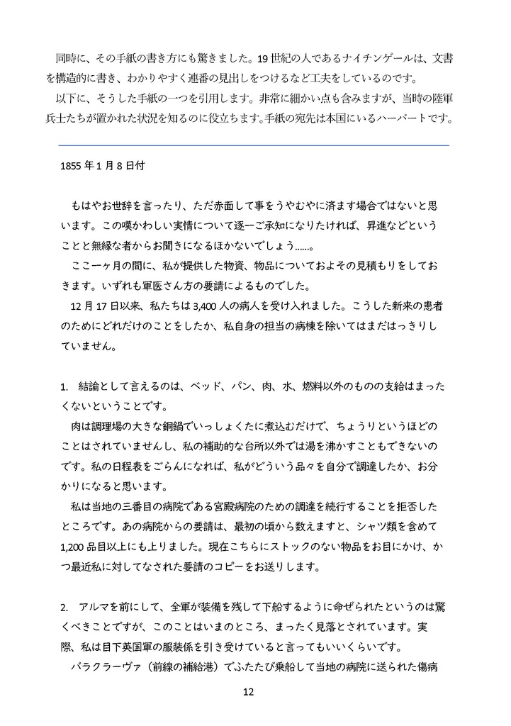 【電子版のみ】ナイチンゲールと統計データ分析 国を動かし死亡率を下げたデータ活用・ 政治交渉・メディア戦略の事例