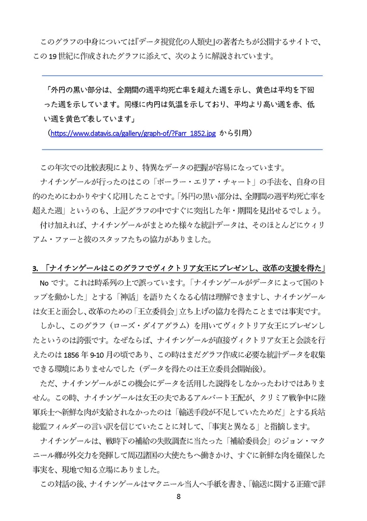 【電子版のみ】ナイチンゲールと統計データ分析 国を動かし死亡率を下げたデータ活用・ 政治交渉・メディア戦略の事例