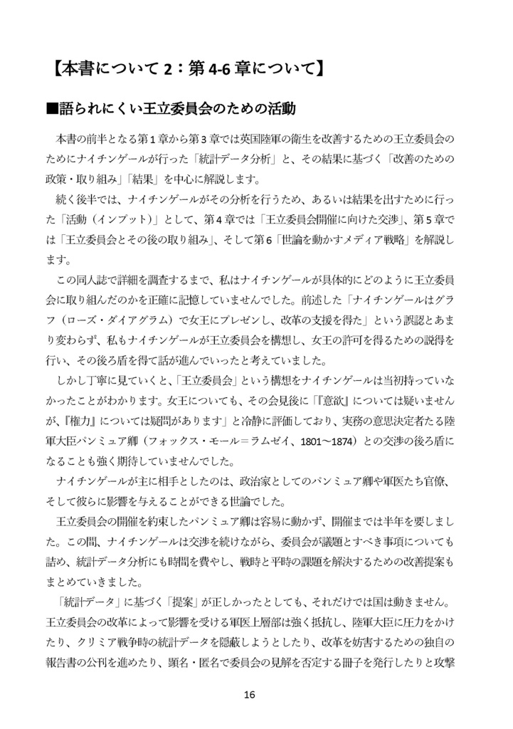 【電子版】【C108新刊予約】ナイチンゲールと統計データ分析 国を動かし死亡率を下げたデータ活用・政治交渉・メディア戦略の事例