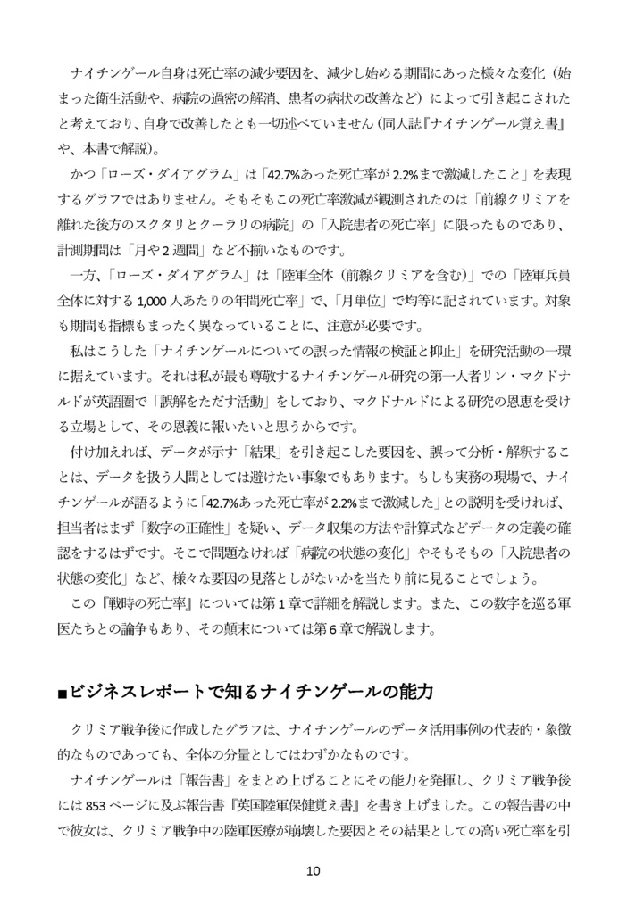 【電子版】【C108新刊予約】ナイチンゲールと統計データ分析 国を動かし死亡率を下げたデータ活用・政治交渉・メディア戦略の事例