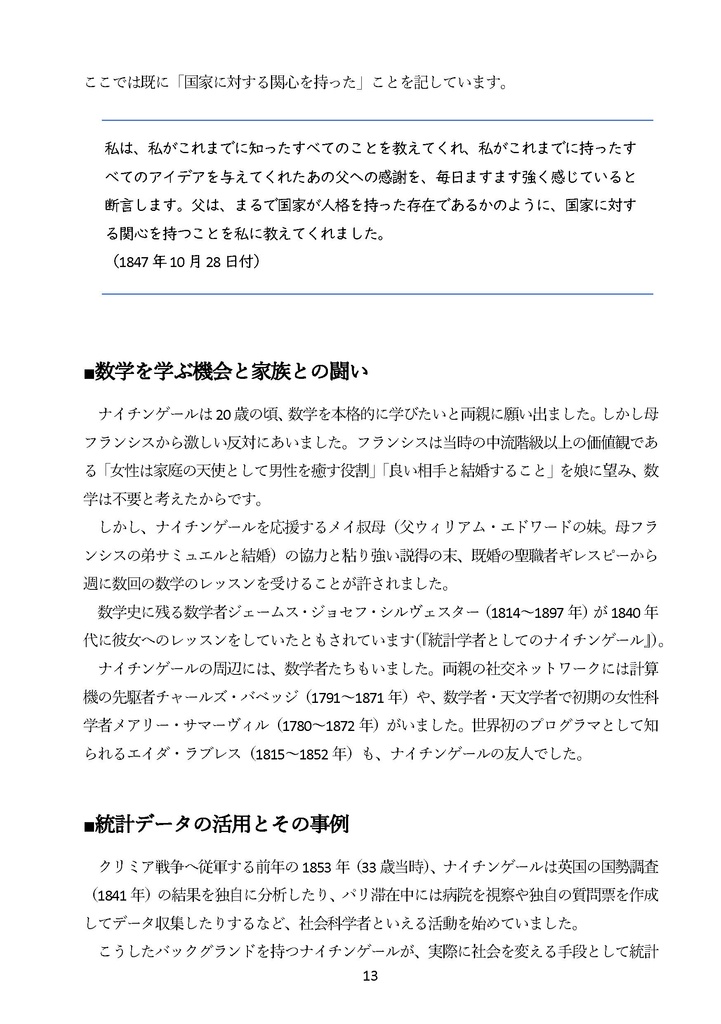 【電子版】【C108新刊予約】ナイチンゲールと統計データ分析 国を動かし死亡率を下げたデータ活用・政治交渉・メディア戦略の事例
