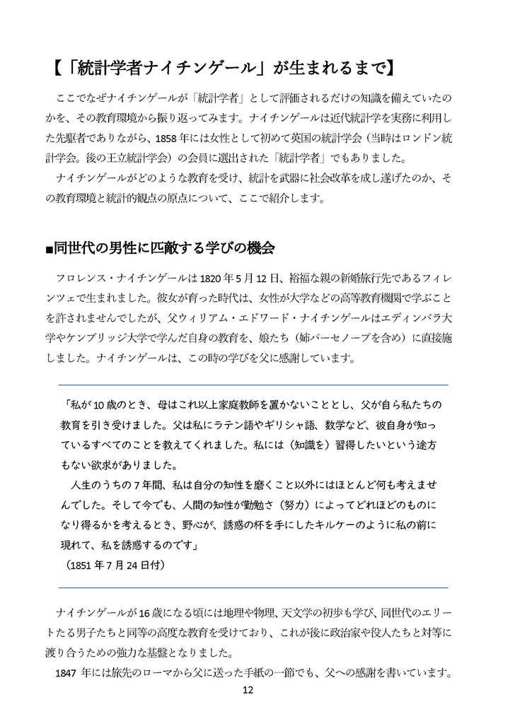 【電子版】【C108新刊予約】ナイチンゲールと統計データ分析 国を動かし死亡率を下げたデータ活用・政治交渉・メディア戦略の事例