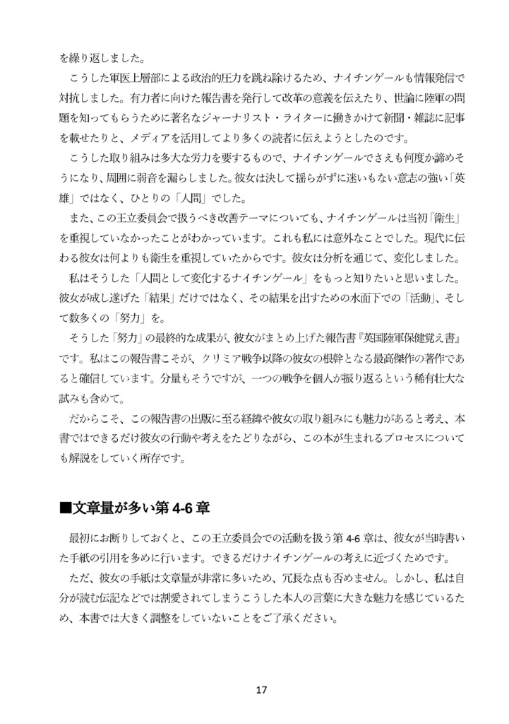 【電子版】【C108新刊予約】ナイチンゲールと統計データ分析 国を動かし死亡率を下げたデータ活用・政治交渉・メディア戦略の事例
