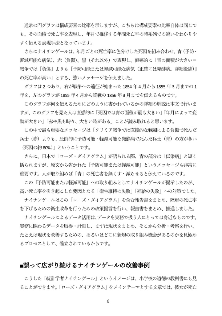 【電子版】【C108新刊予約】ナイチンゲールと統計データ分析 国を動かし死亡率を下げたデータ活用・政治交渉・メディア戦略の事例