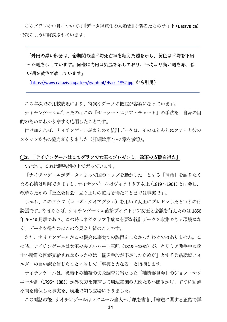 【紙・自家通販】【C108新刊予約】ナイチンゲールと統計データ分析 国を動かし死亡率を下げたデータ活用・政治交渉・メディア戦略の事例