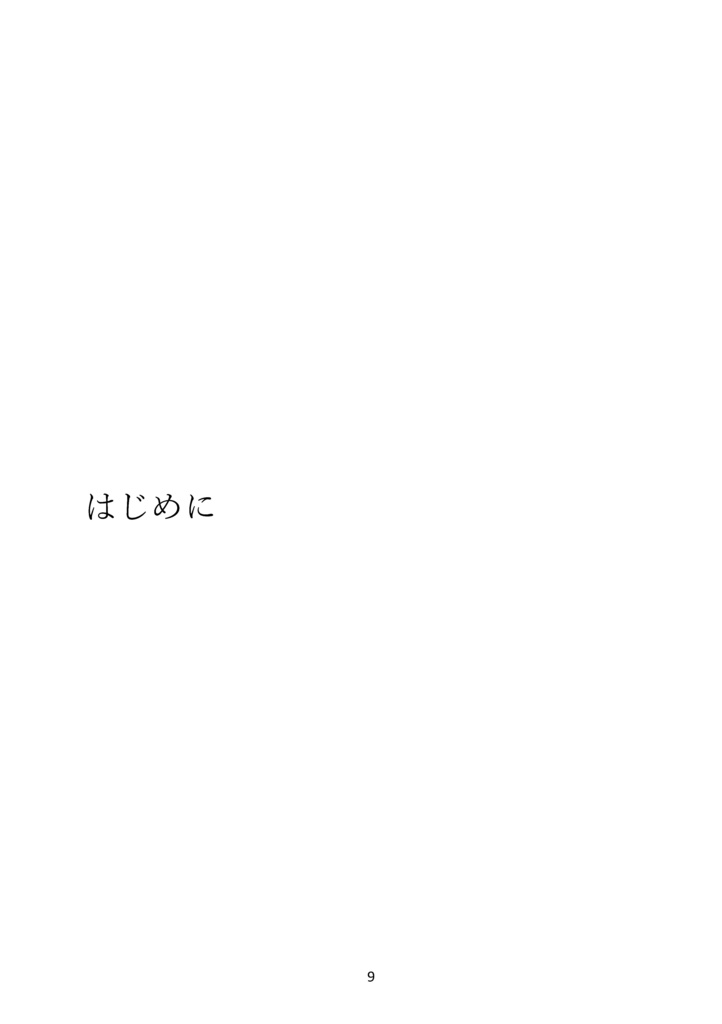 【紙・自家通販】【C108新刊予約】ナイチンゲールと統計データ分析 国を動かし死亡率を下げたデータ活用・政治交渉・メディア戦略の事例