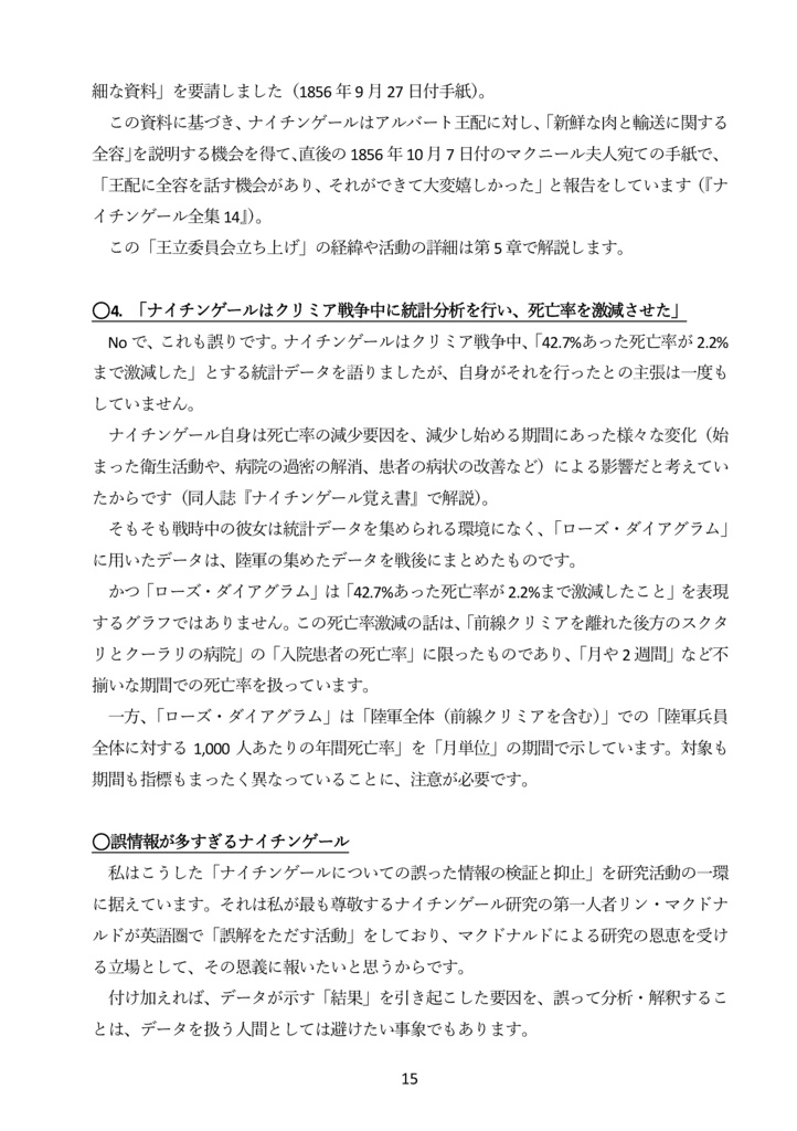 【紙・自家通販】【C108新刊予約】ナイチンゲールと統計データ分析 国を動かし死亡率を下げたデータ活用・政治交渉・メディア戦略の事例