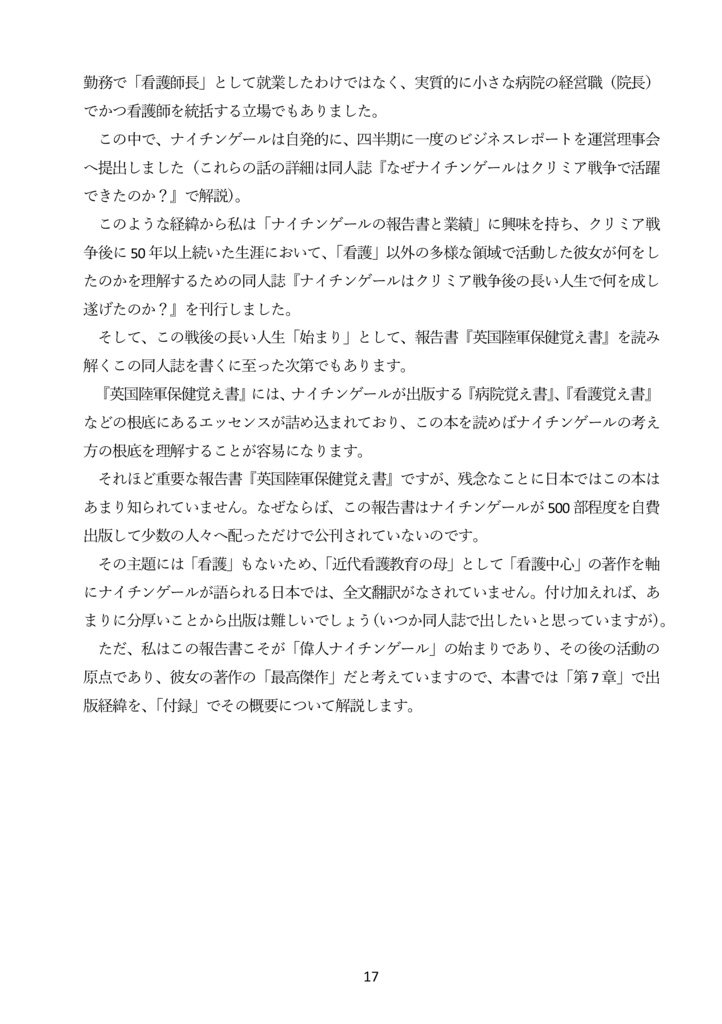【紙・自家通販】【C108新刊予約】ナイチンゲールと統計データ分析 国を動かし死亡率を下げたデータ活用・政治交渉・メディア戦略の事例