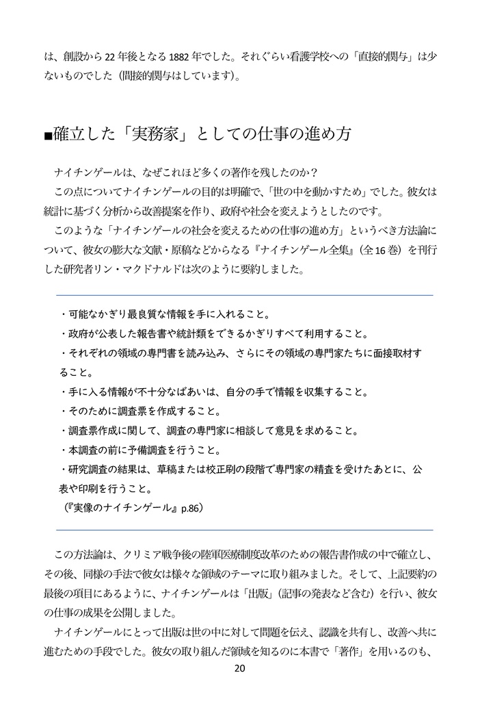 【紙・自家通販】ナイチンゲールはクリミア戦争後の 長い人生で何を成し遂げたのか?