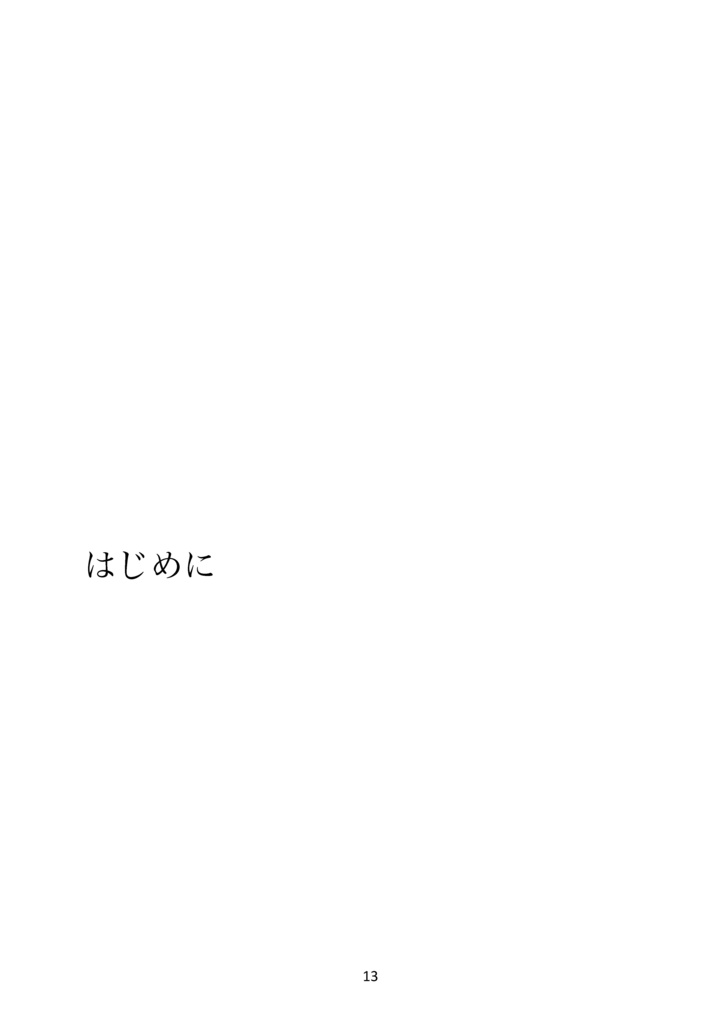 【紙・自家通販】ナイチンゲールはクリミア戦争後の 長い人生で何を成し遂げたのか?