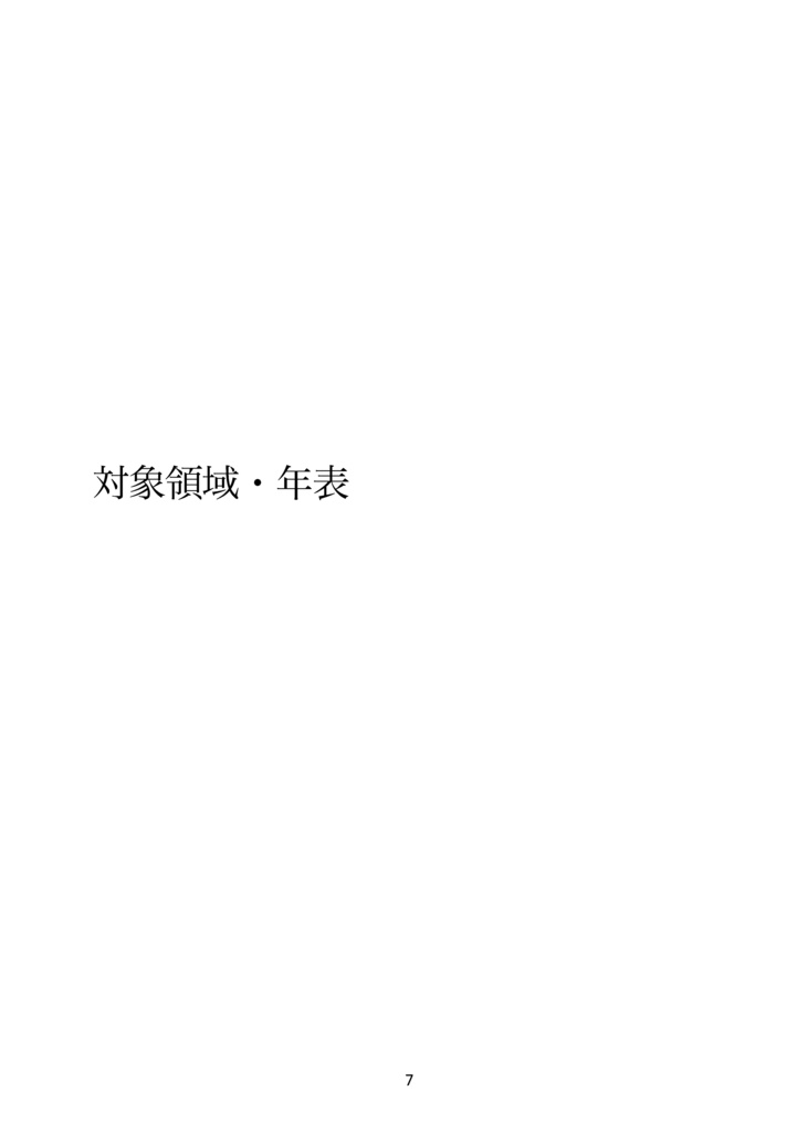 【紙・自家通販】ナイチンゲールはクリミア戦争後の 長い人生で何を成し遂げたのか?