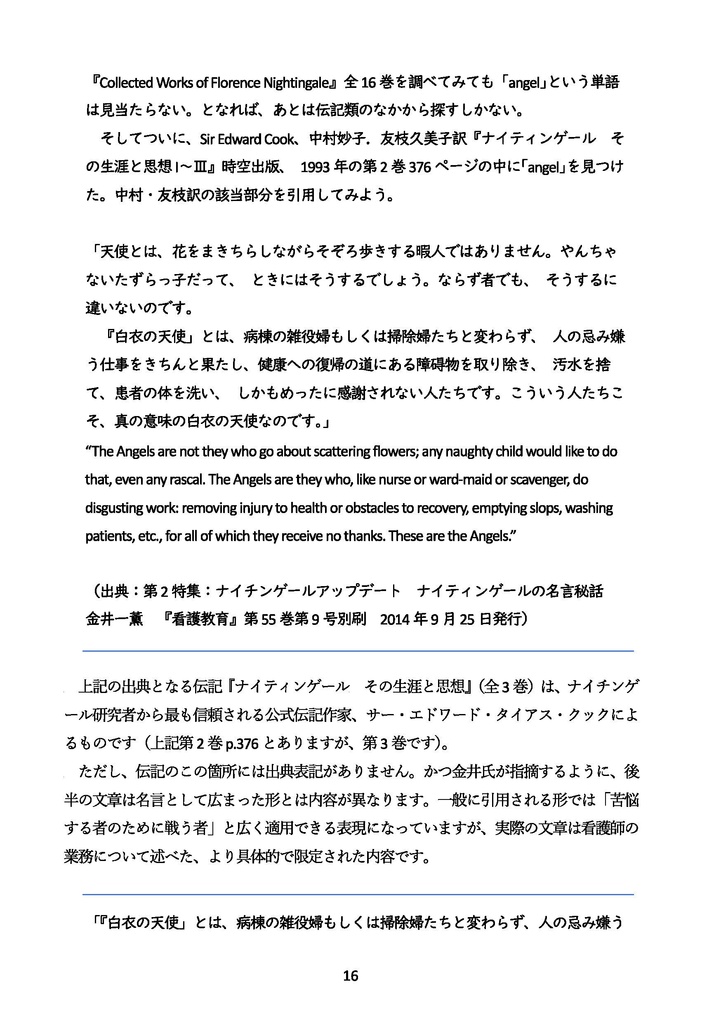 【同人誌】【自家通販】ナイチンゲール覚え書 本当の彼女とそうでない彼女