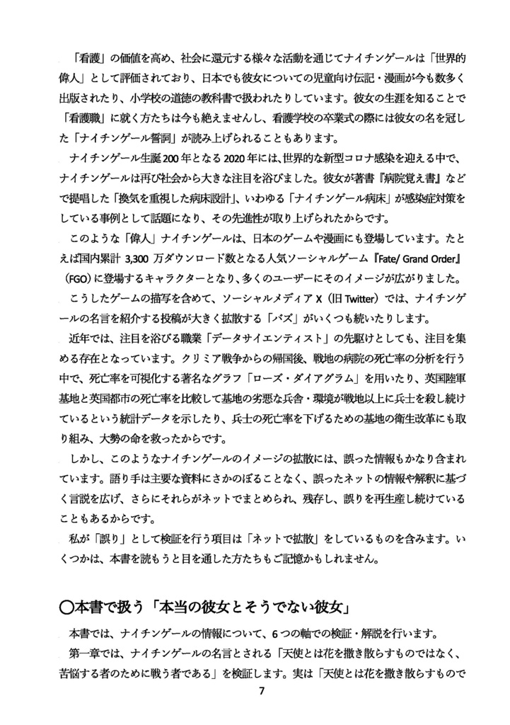 【同人誌】【自家通販】ナイチンゲール覚え書 本当の彼女とそうでない彼女