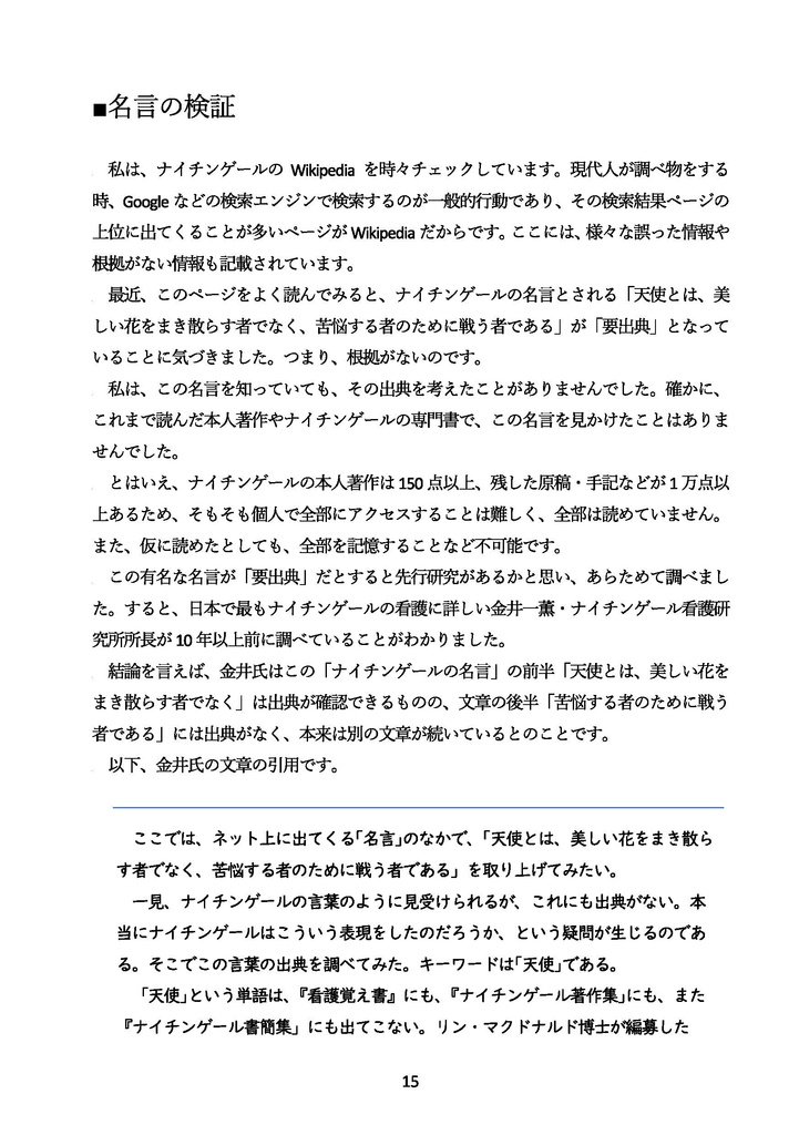 【同人誌】【自家通販】ナイチンゲール覚え書 本当の彼女とそうでない彼女