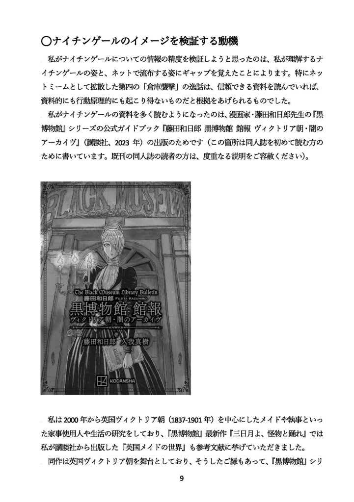 【同人誌】【自家通販】ナイチンゲール覚え書 本当の彼女とそうでない彼女