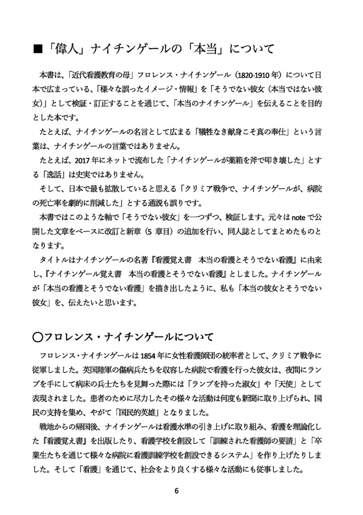 【同人誌】【自家通販】ナイチンゲール覚え書 本当の彼女とそうでない彼女