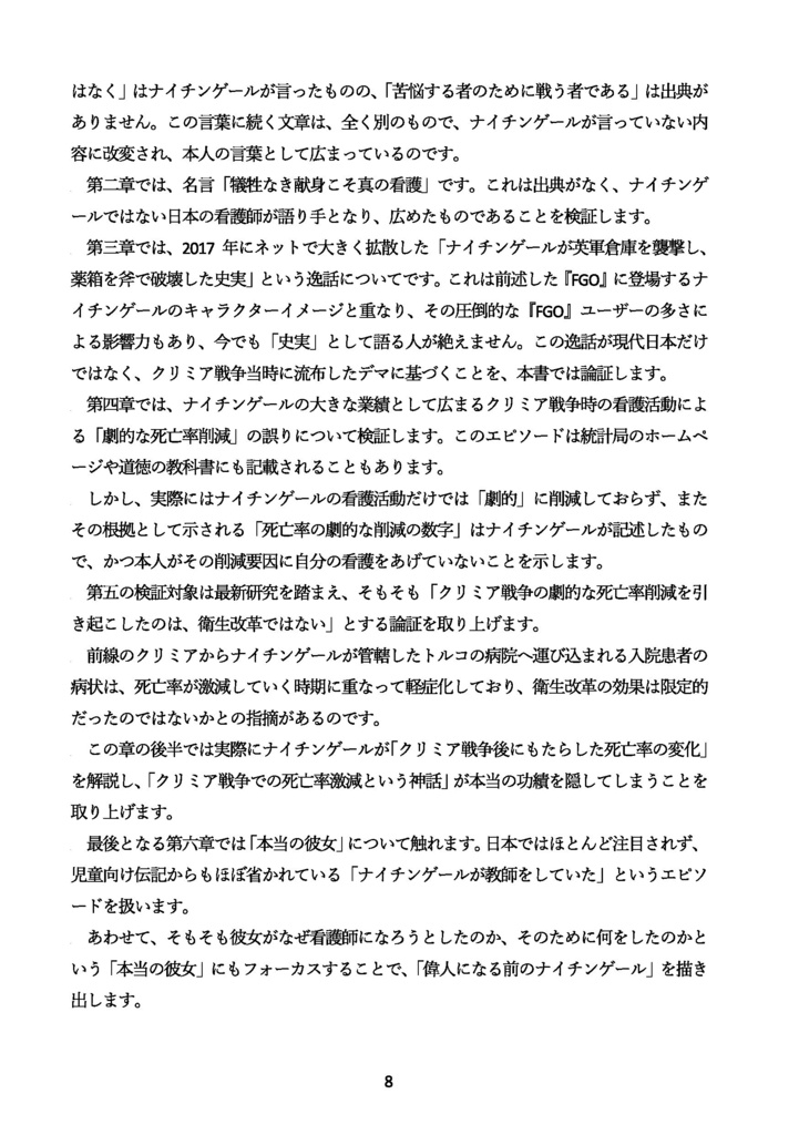 【同人誌】【自家通販】ナイチンゲール覚え書 本当の彼女とそうでない彼女