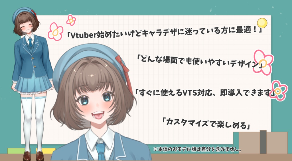 Live2D 制服VTuberモデル🎀