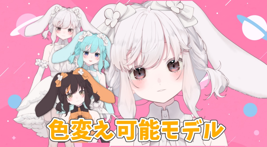 【汎用モデル】白うさぎ🐰ちゃん