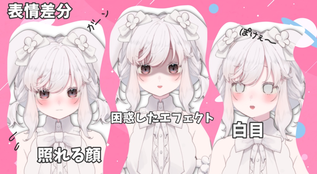 【汎用モデル】白うさぎ🐰ちゃん